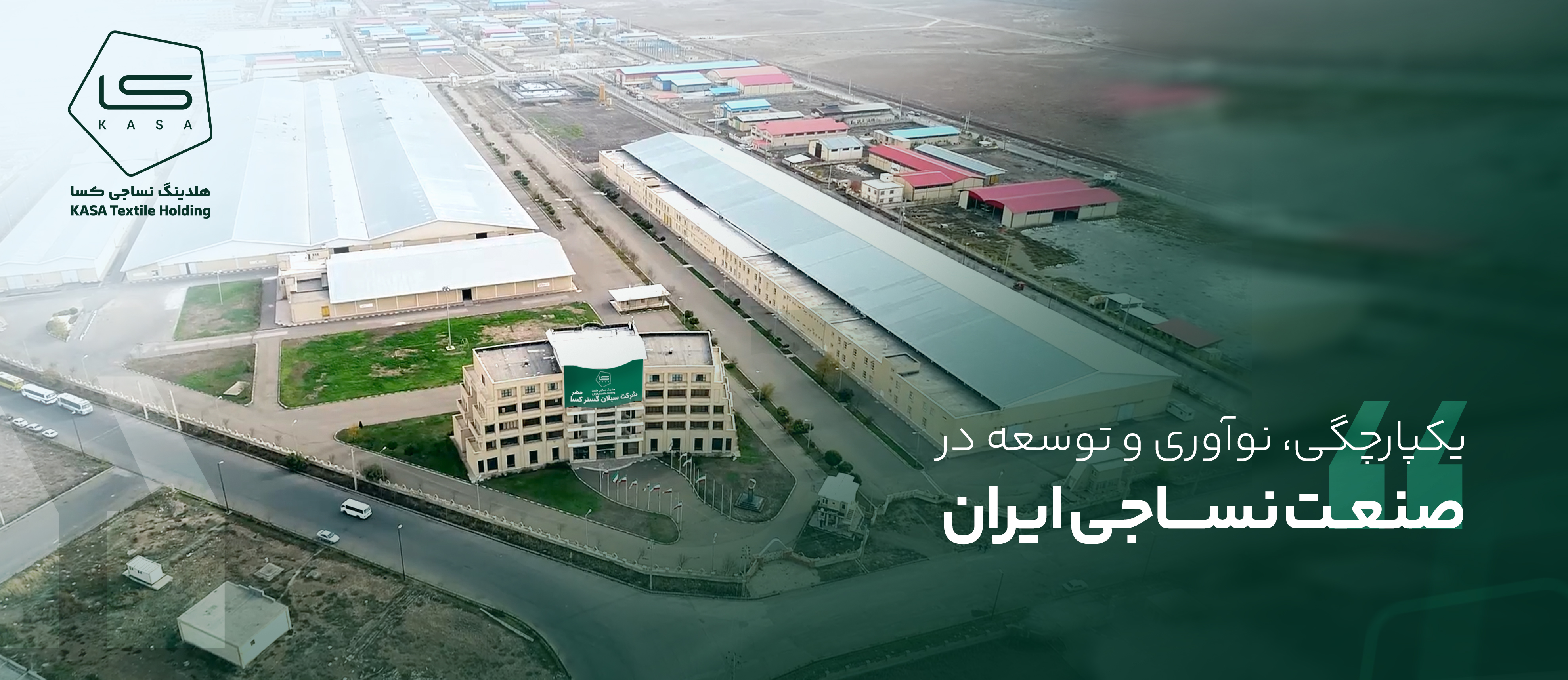 هلدینگ کسا